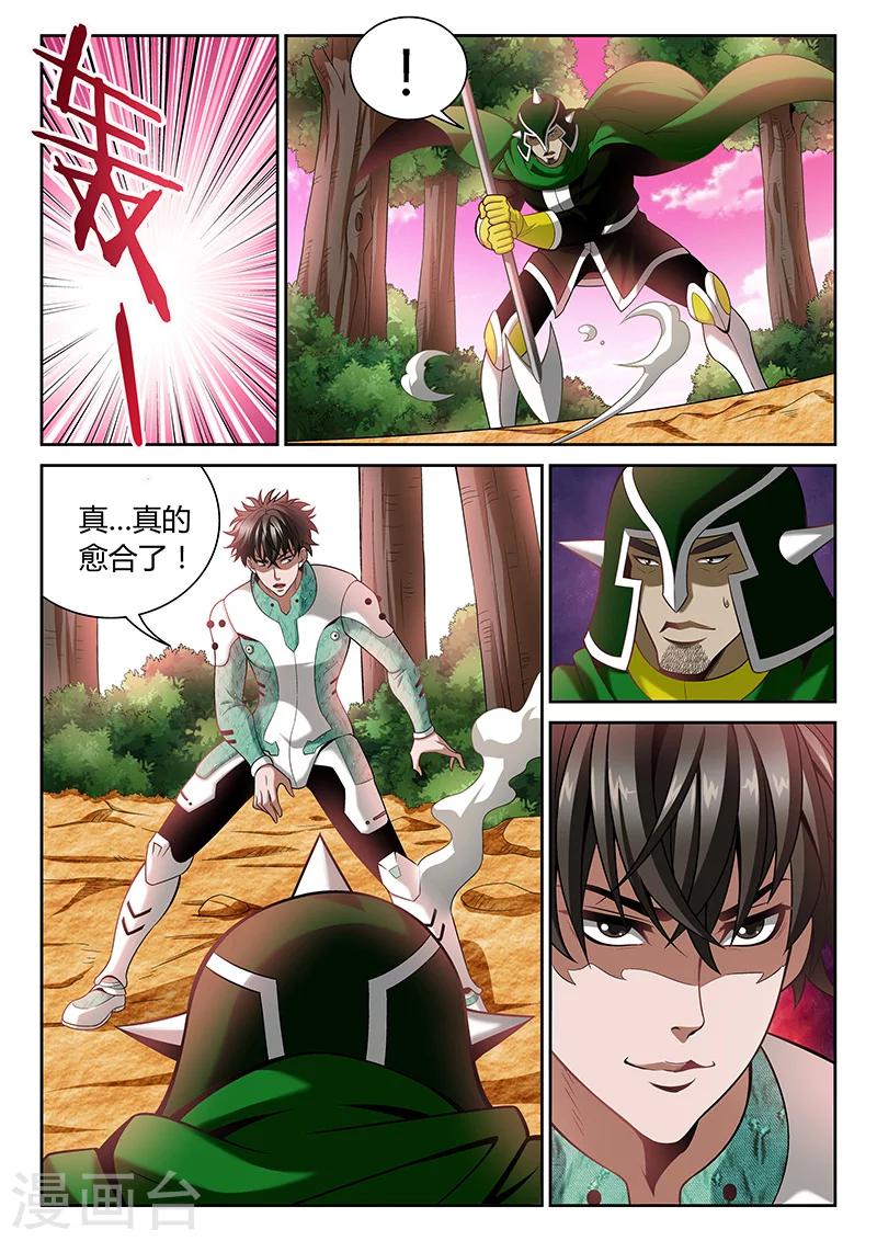 🍲直播异世界 第7话 自愈能力 第10页