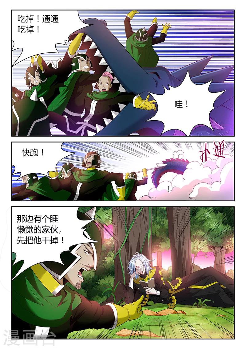 🍲直播异世界 第7话 自愈能力 第5页