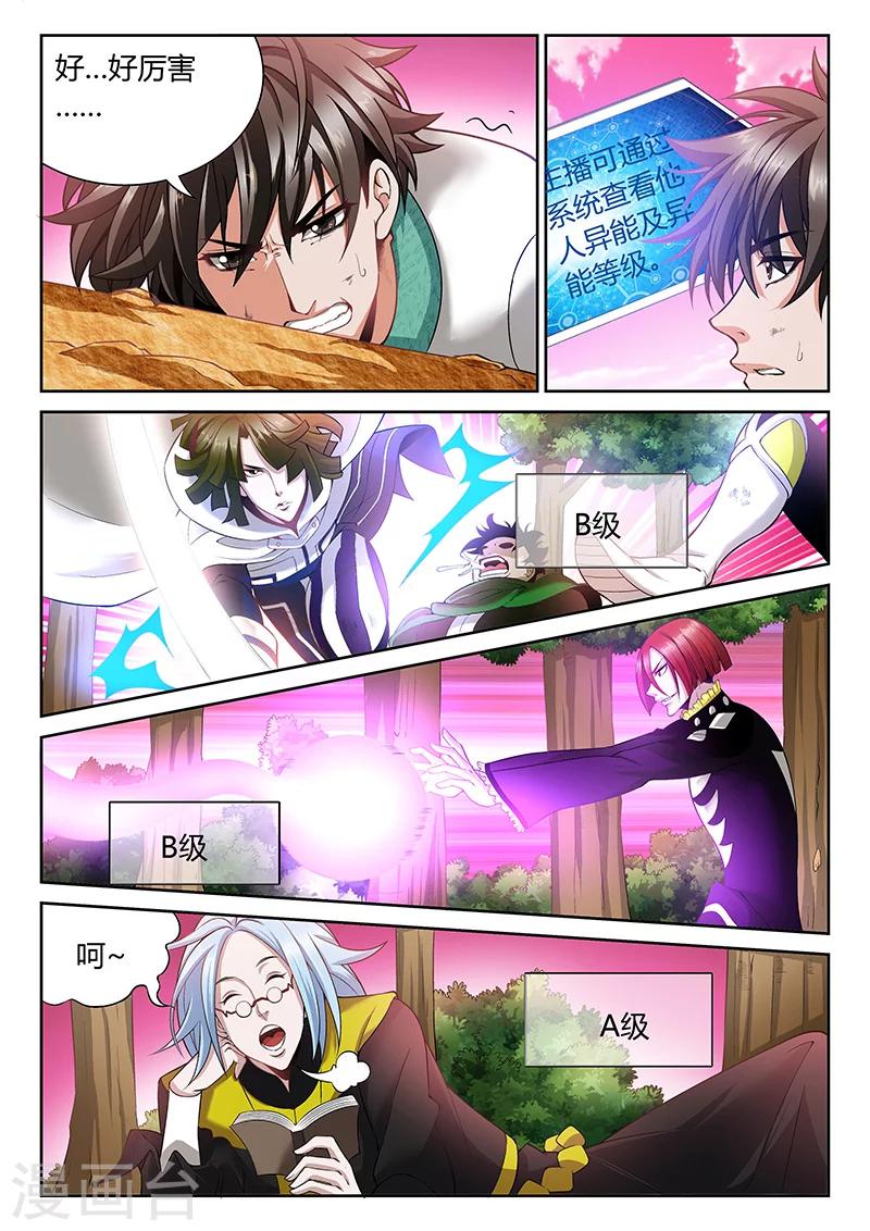 🍲直播异世界 第7话 自愈能力 第7页