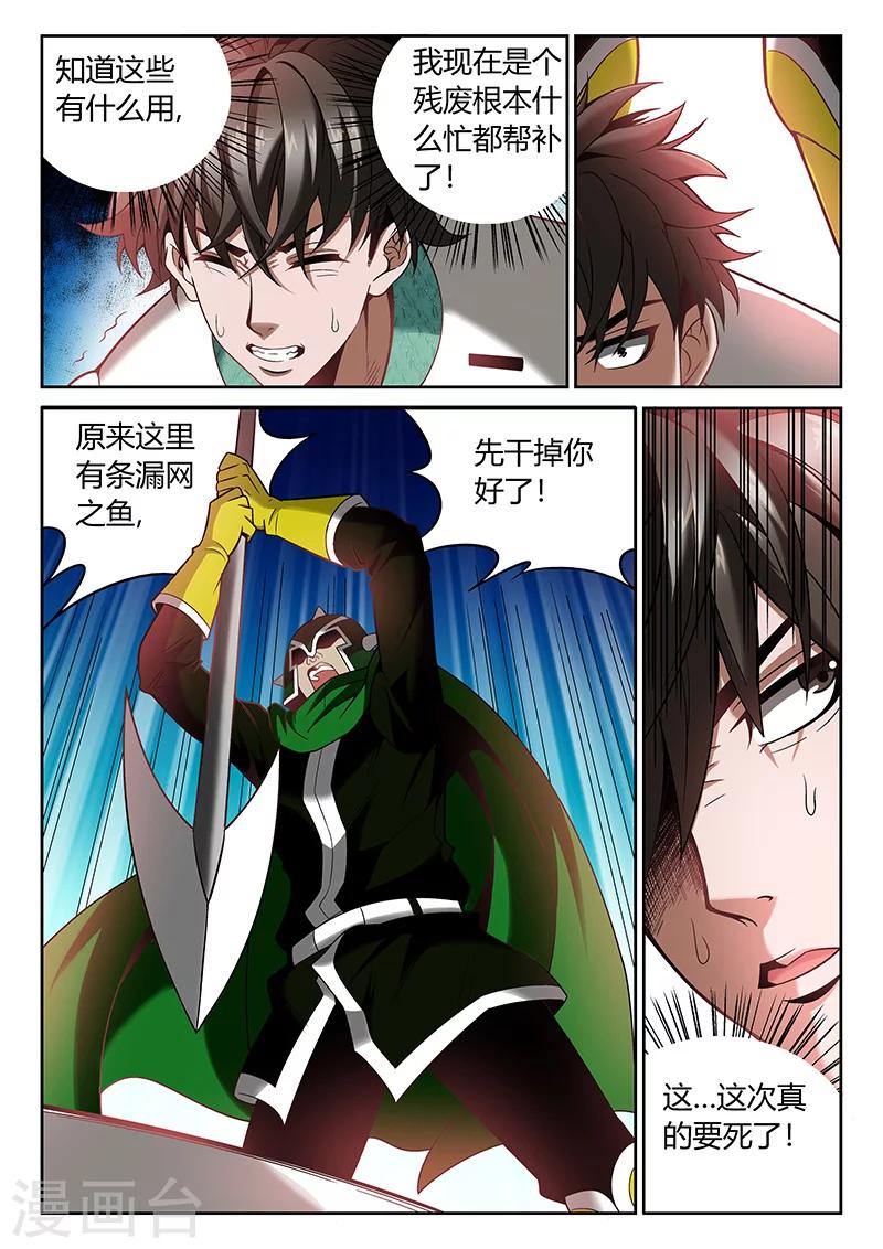🍲直播异世界 第7话 自愈能力 第8页