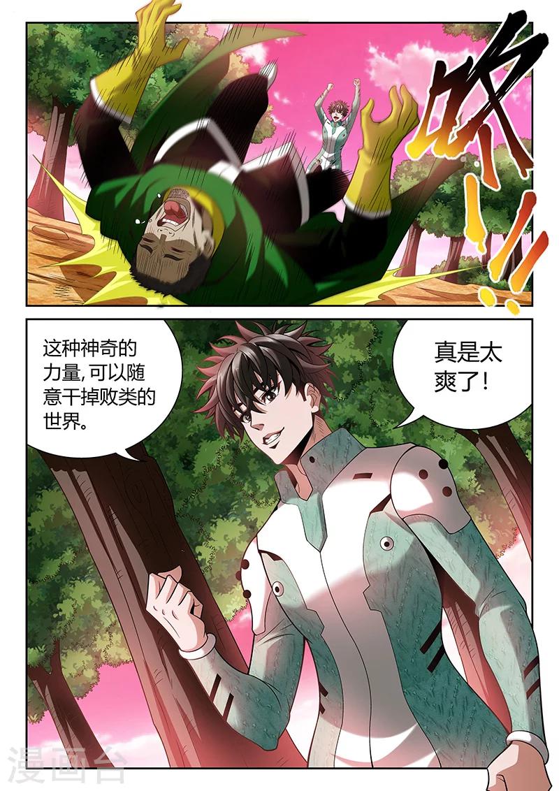 🍲直播异世界 第9话 信任度为0 第1页
