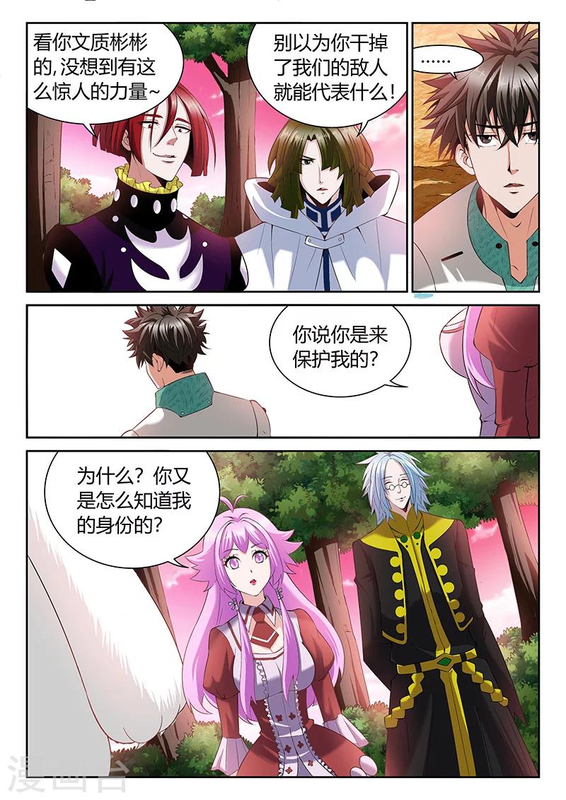 🍲直播异世界 第9话 信任度为0 第6页