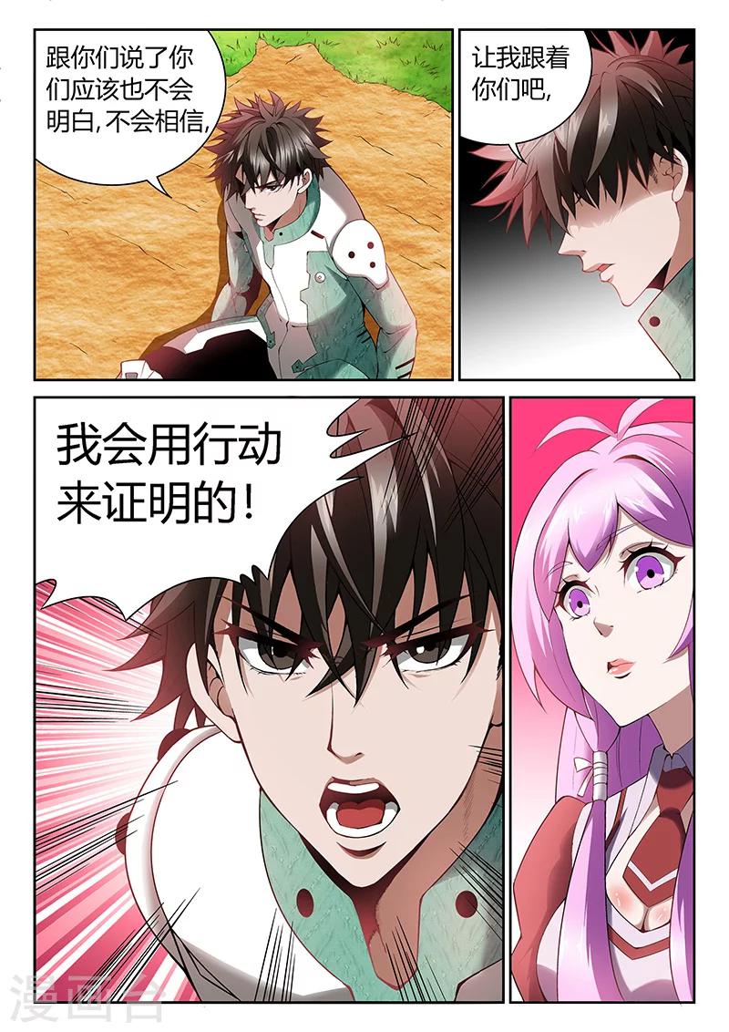 🍲直播异世界 第9话 信任度为0 第7页