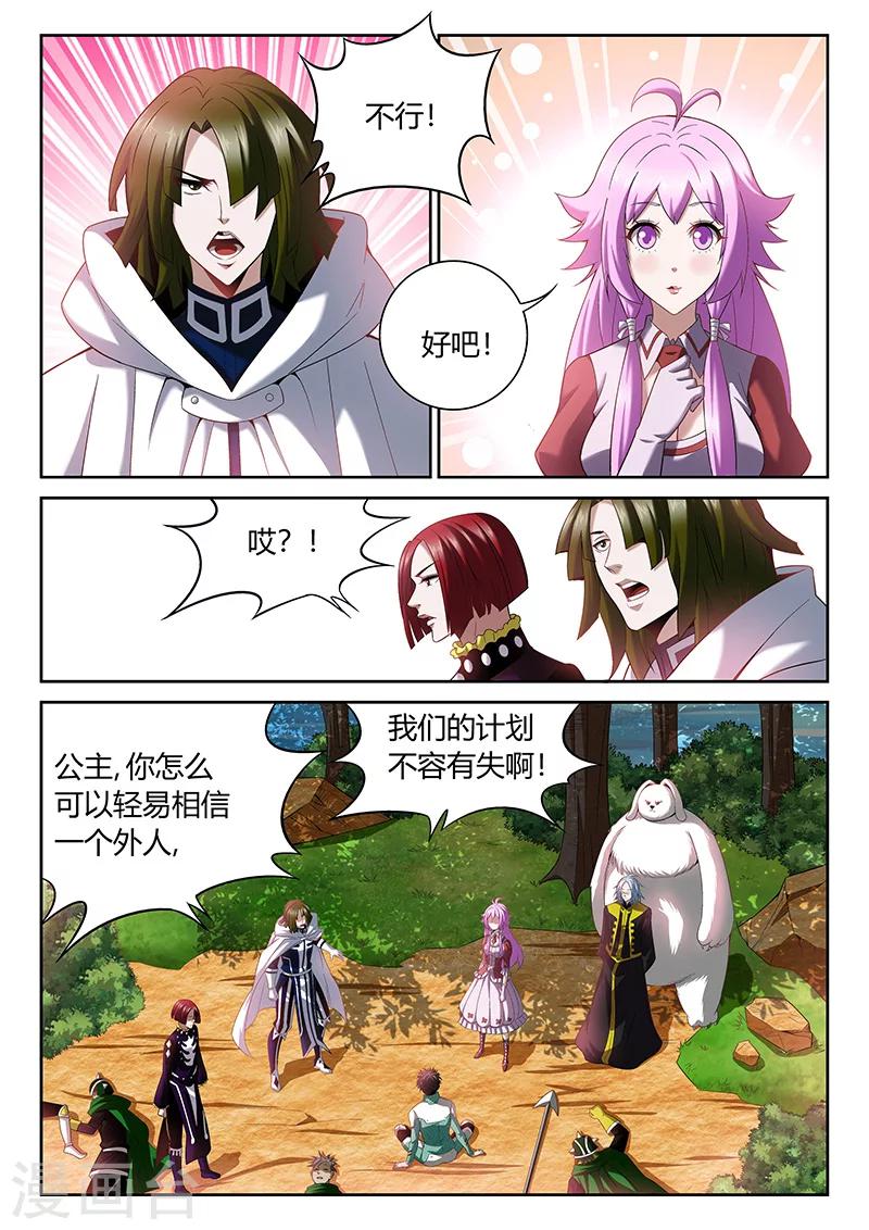 🍲直播异世界 第9话 信任度为0 第8页