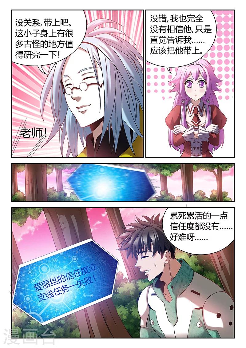 🍲直播异世界 第9话 信任度为0 第9页