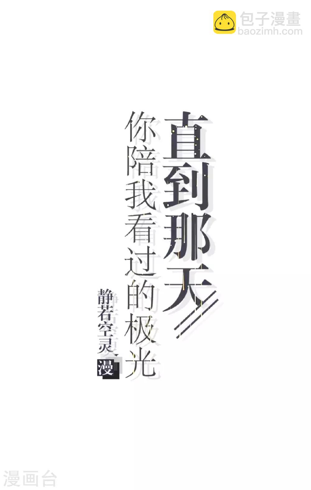 第15话 文艺节到来(1/2)-第15话