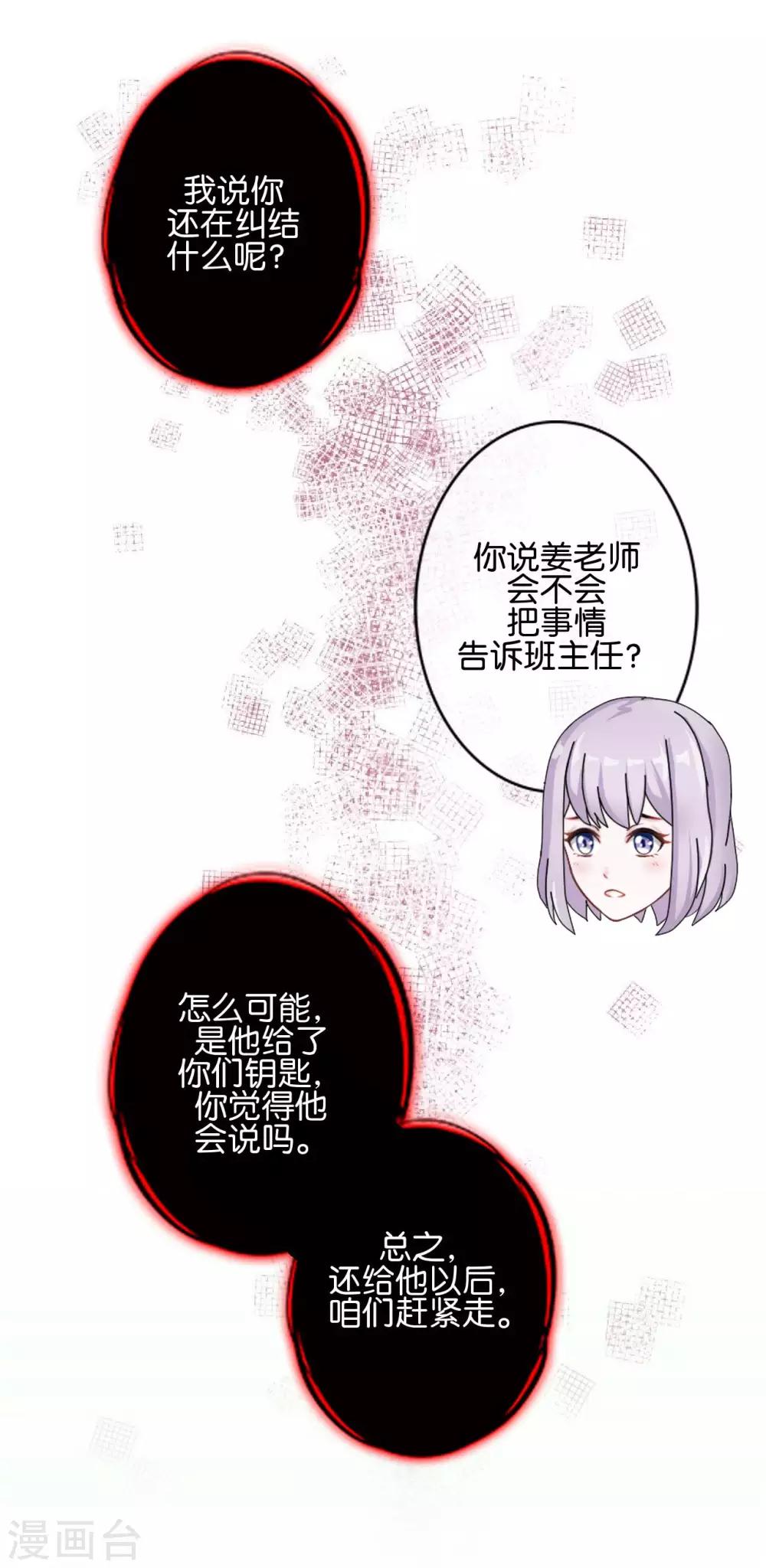 第29话 真相大白！阳阳成功翻盘(1/2)-第29话