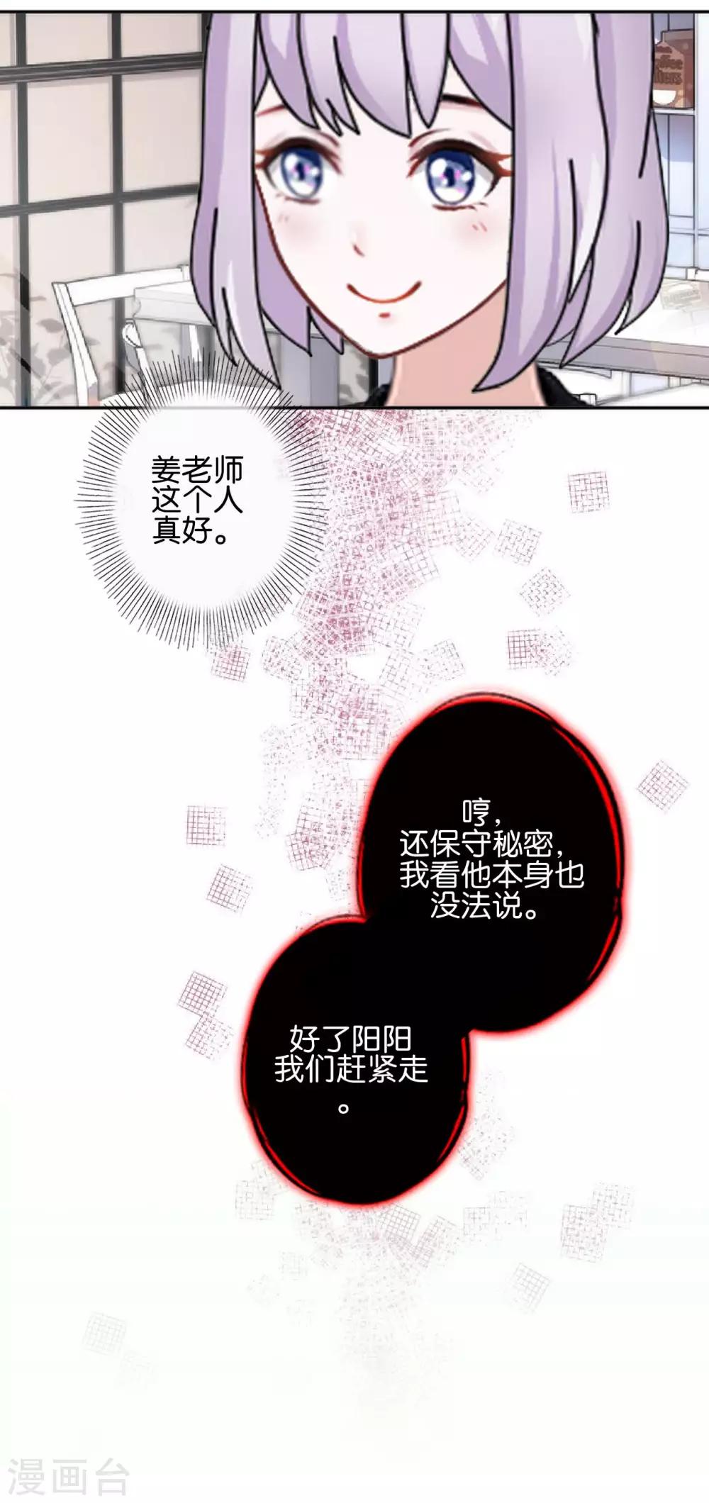 第29话 真相大白！阳阳成功翻盘(1/2)-第29话