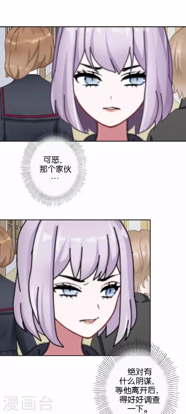 第33话 你到底有什么阴谋，姜老师？(1/2)-第33话