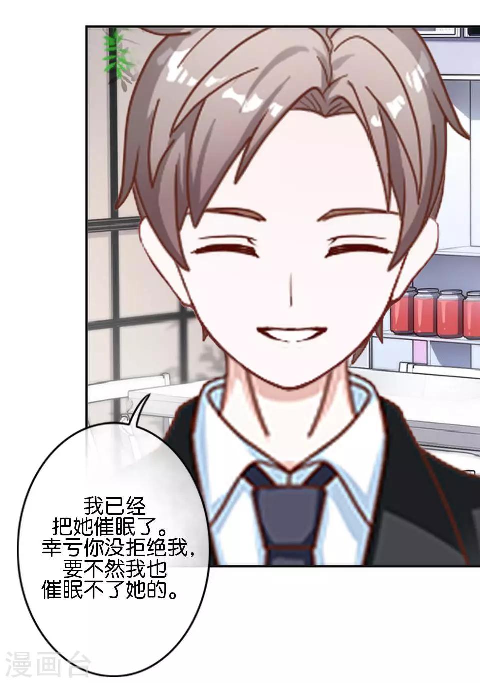 第35话 你以为暮暮是真心帮你吗？(1/2)-第35话