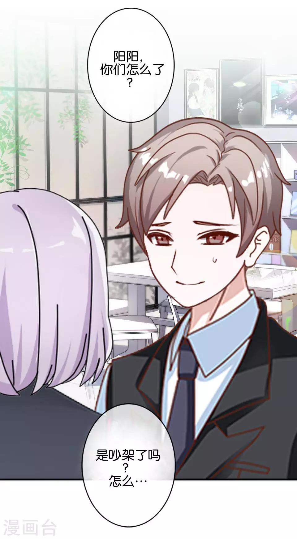第35话 你以为暮暮是真心帮你吗？(1/2)-第35话