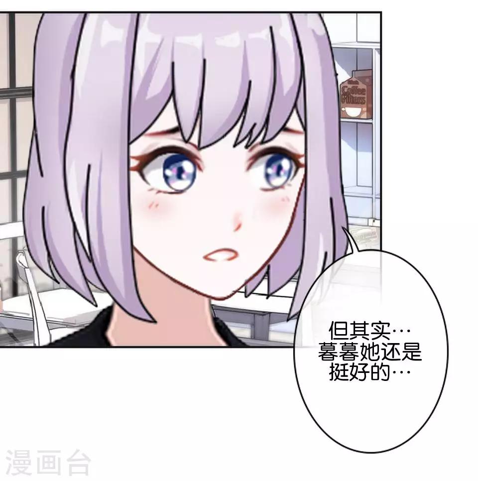 第35话 你以为暮暮是真心帮你吗？(1/2)-第35话