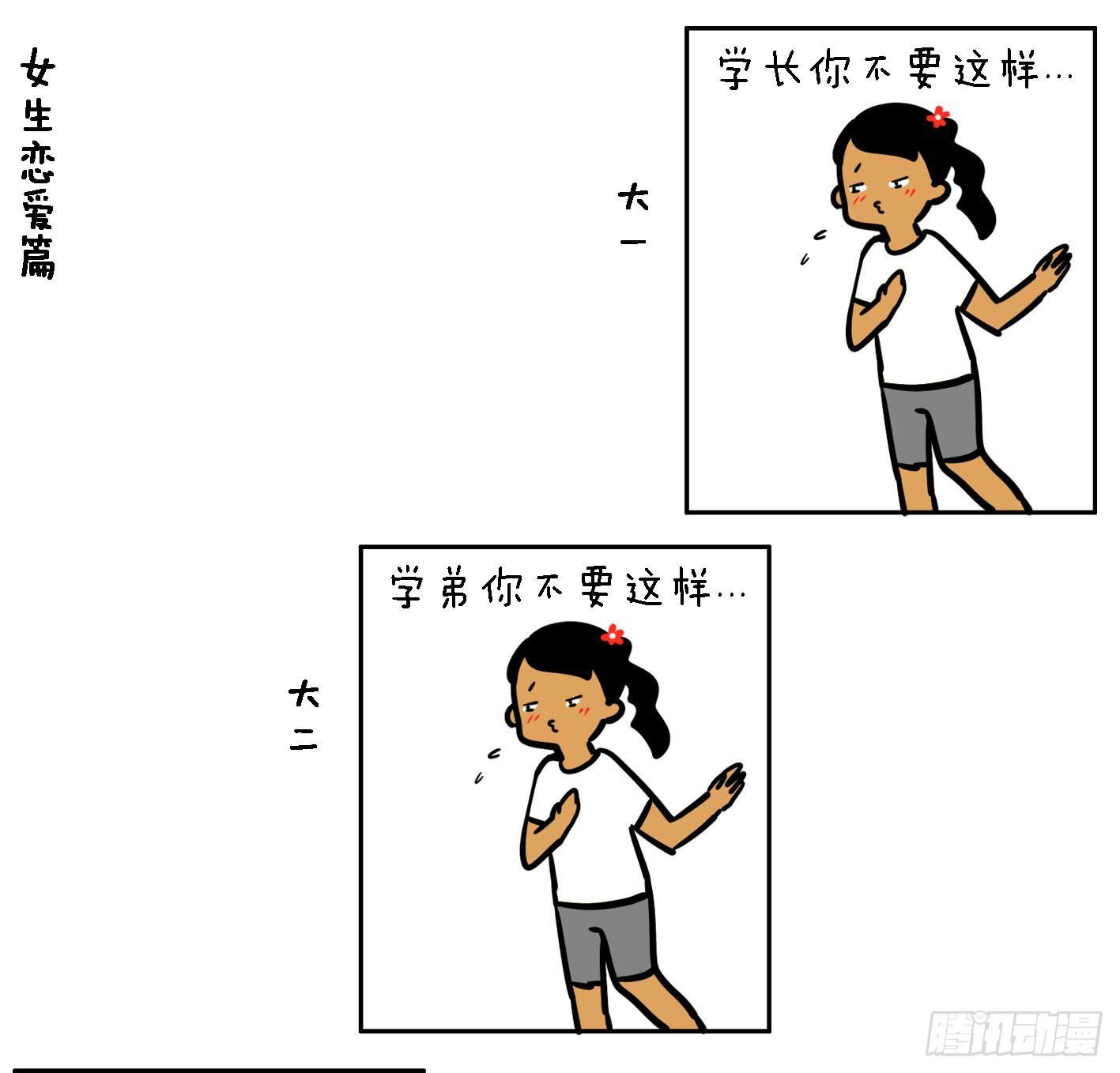 🍲製冷少女 11、大一 大二 大三 第11页