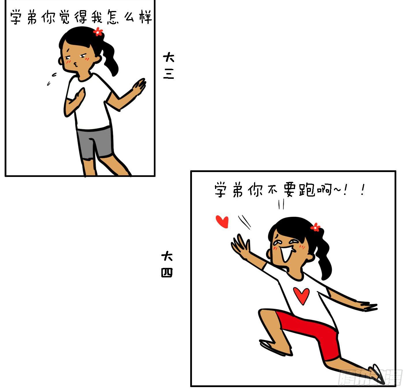 🍲製冷少女 11、大一 大二 大三 第12页