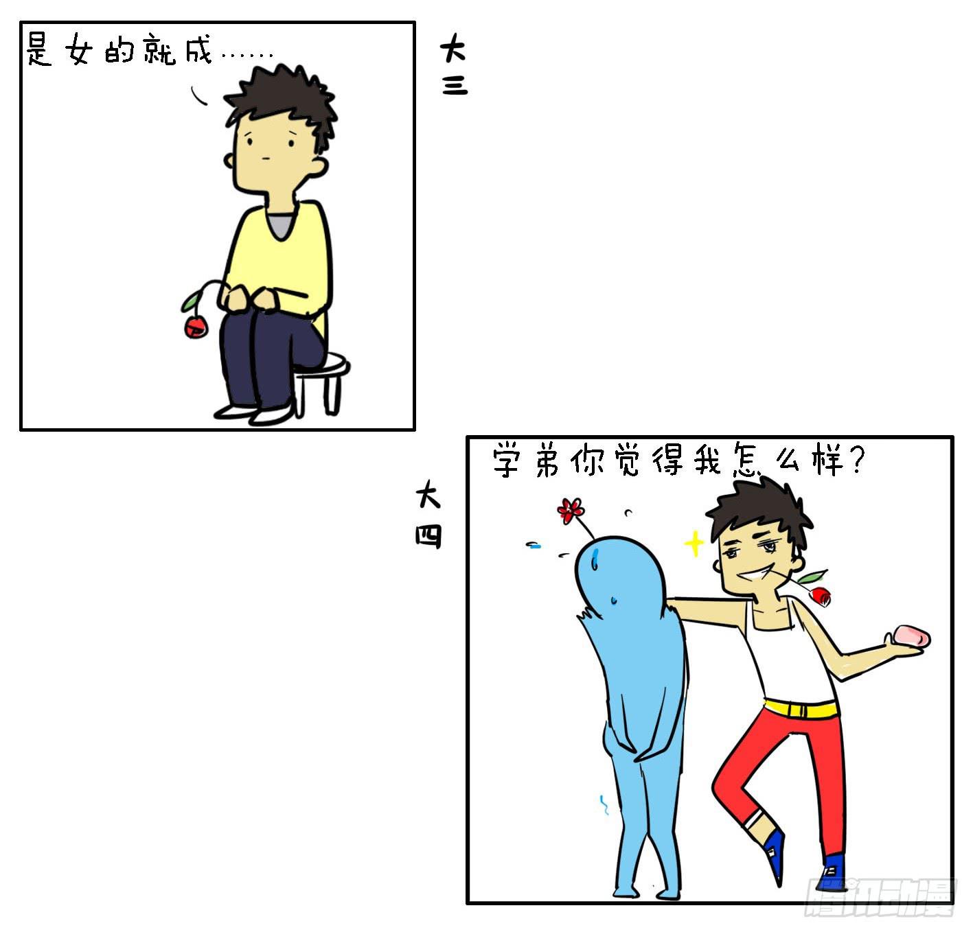 🍲製冷少女 11、大一 大二 大三 第14页