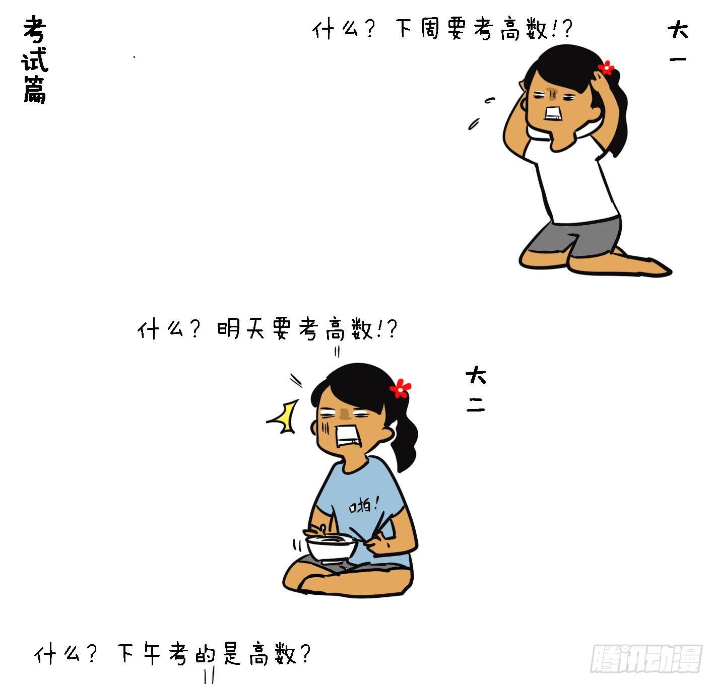 🍲製冷少女 11、大一 大二 大三 第7页