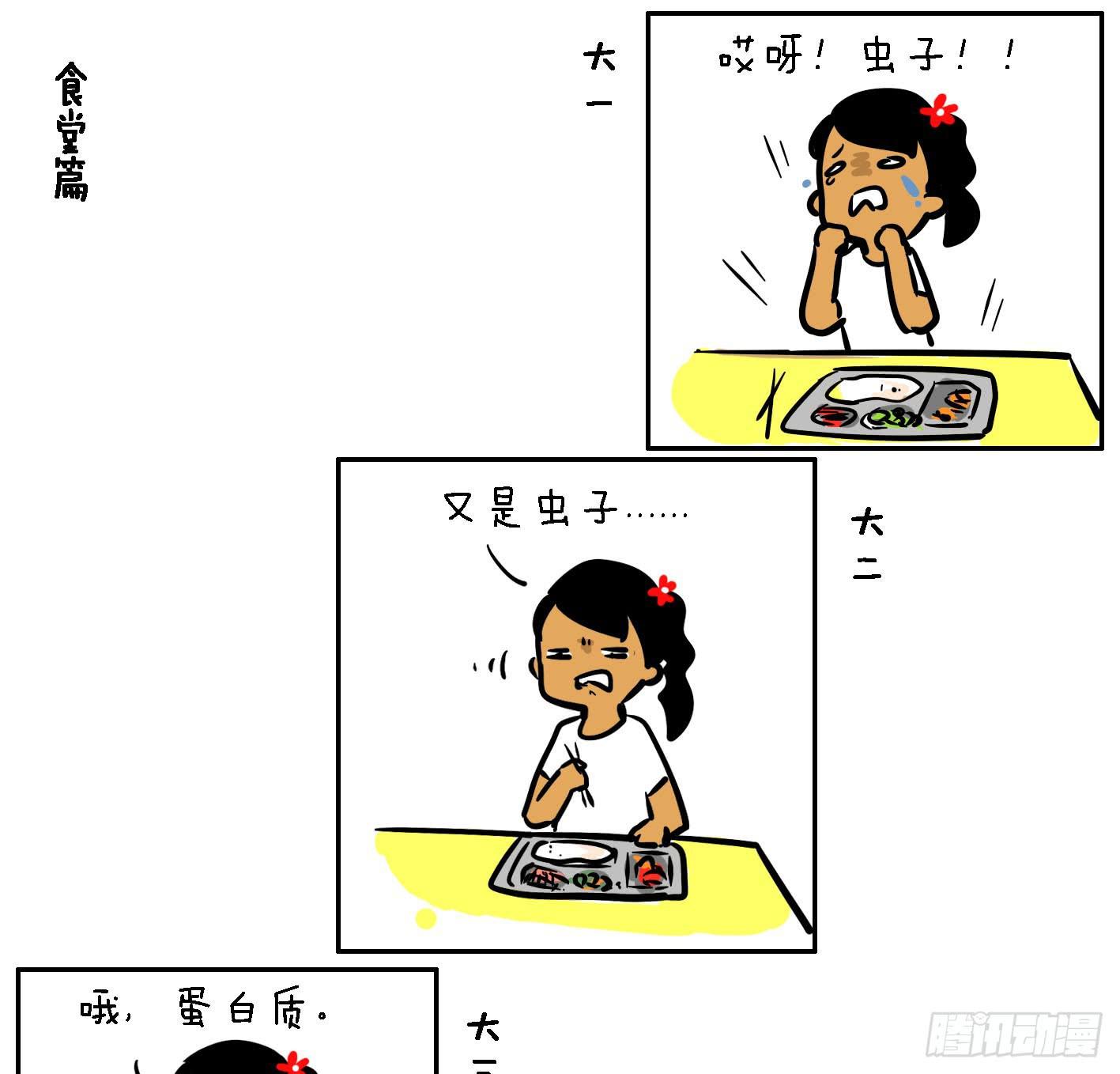 🍲製冷少女 11、大一 大二 大三 第9页