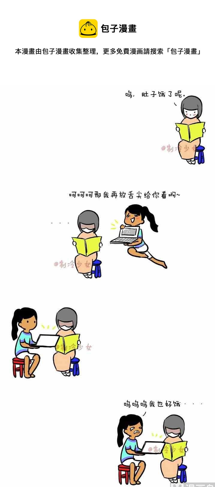 🍲製冷少女 105 第1页