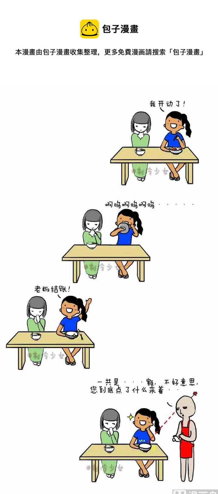 🍲製冷少女 109 第1页