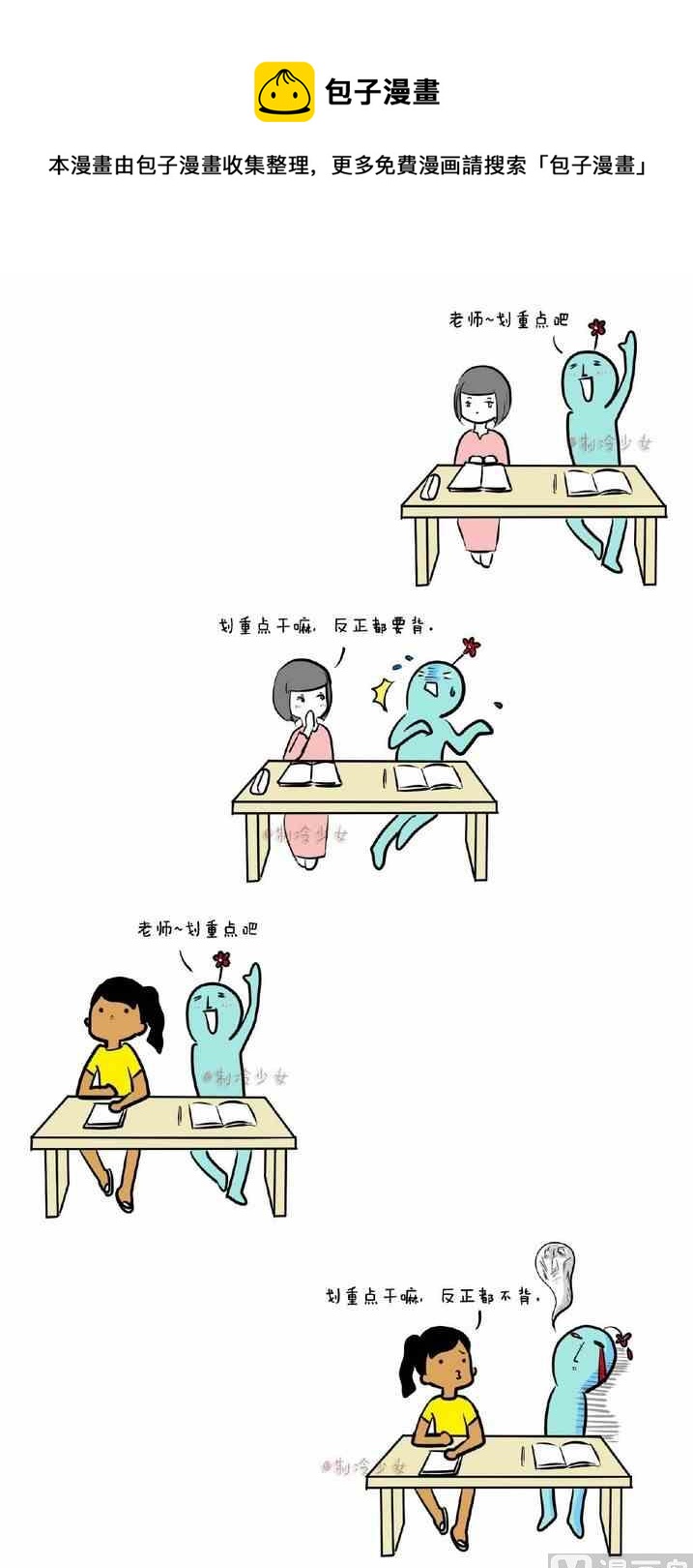 🍲製冷少女 113 第1页