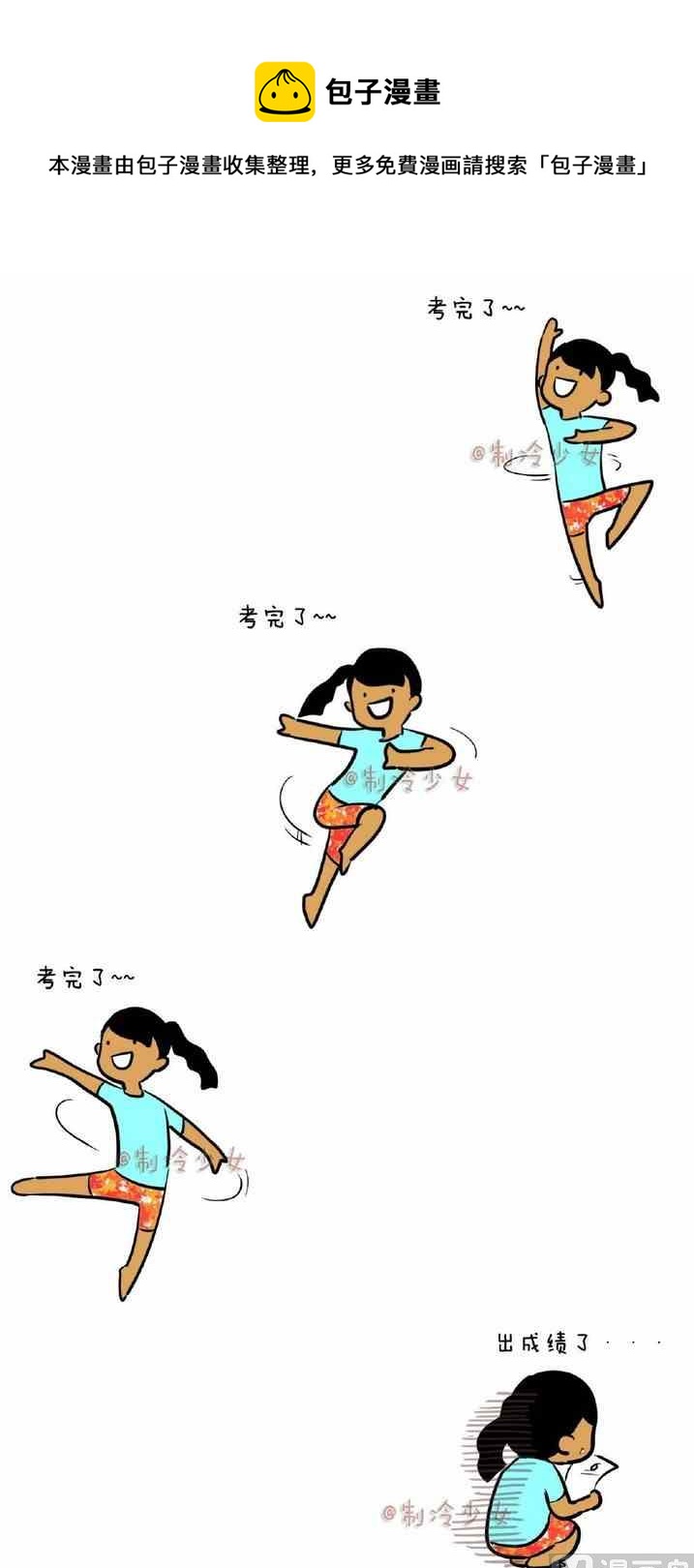 🍲製冷少女 121 第1页