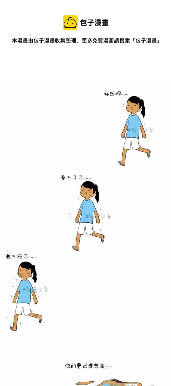 🍲製冷少女 125 第1页