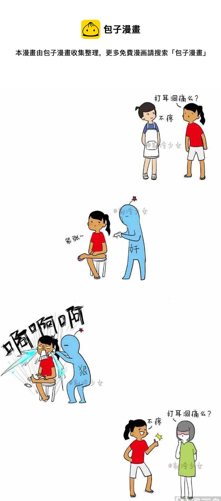🍲製冷少女 143 第1页