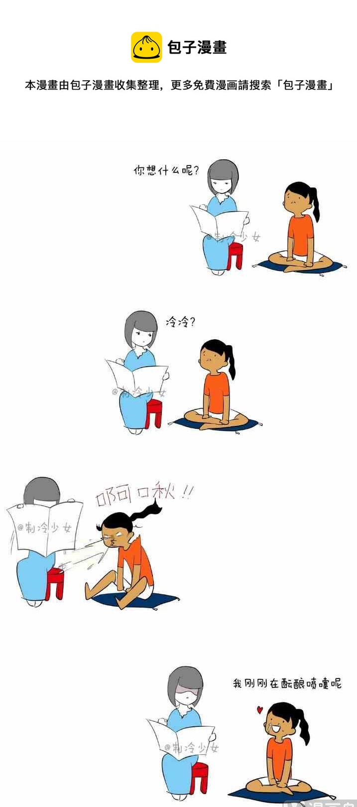 🍲製冷少女 145 第1页