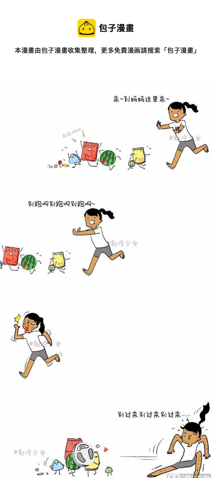 🍲製冷少女 149 第1页