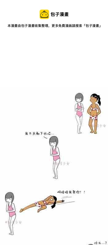 🍲製冷少女 153 第1页