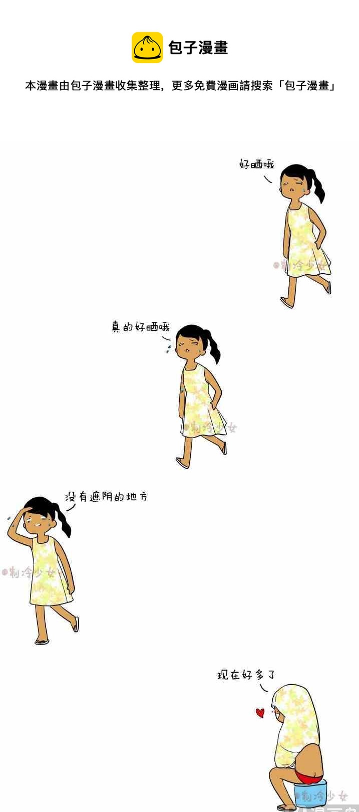 🍲製冷少女 159 第1页