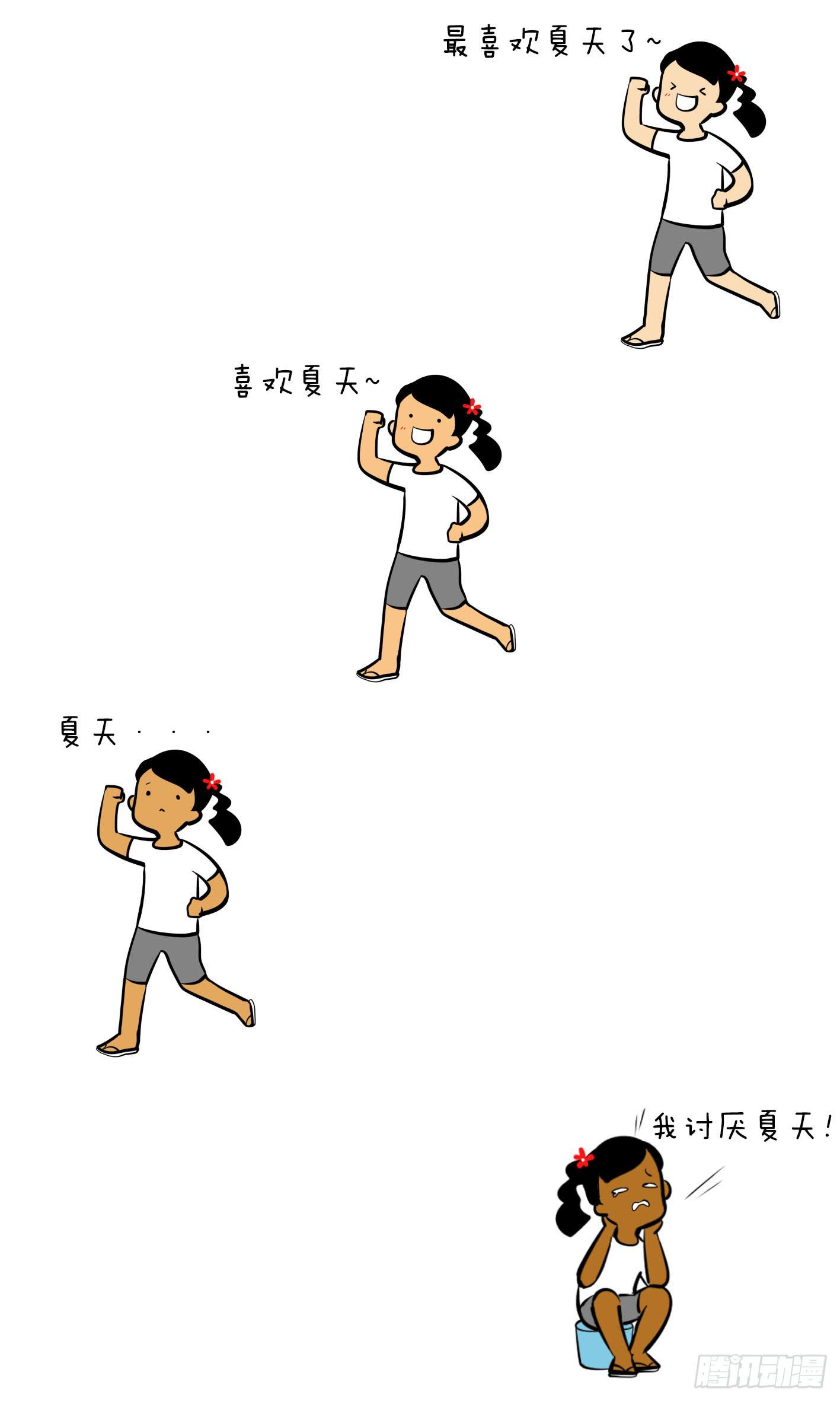 🍲製冷少女 19、讨厌夏天 第1页