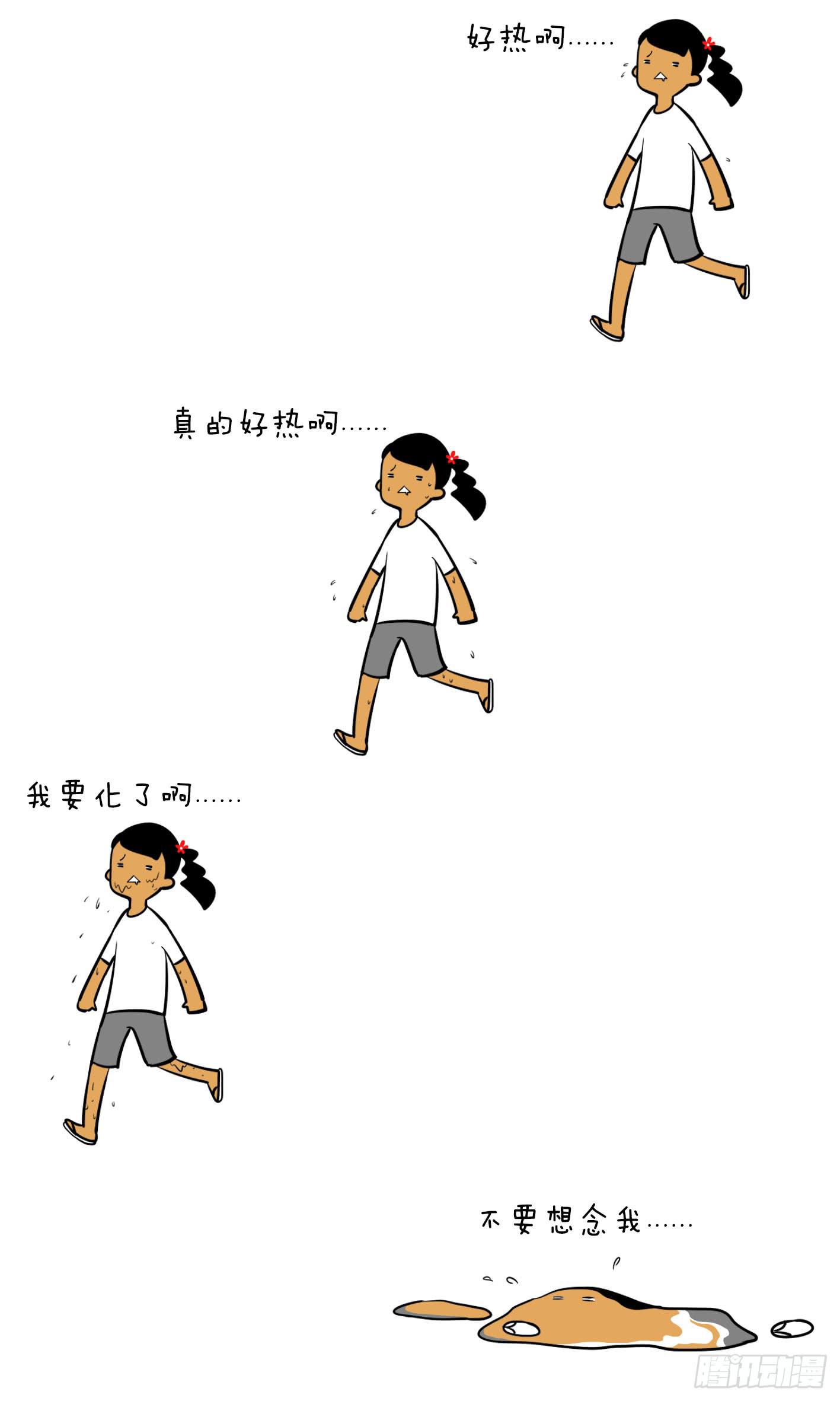 🍲製冷少女 19、讨厌夏天 第2页