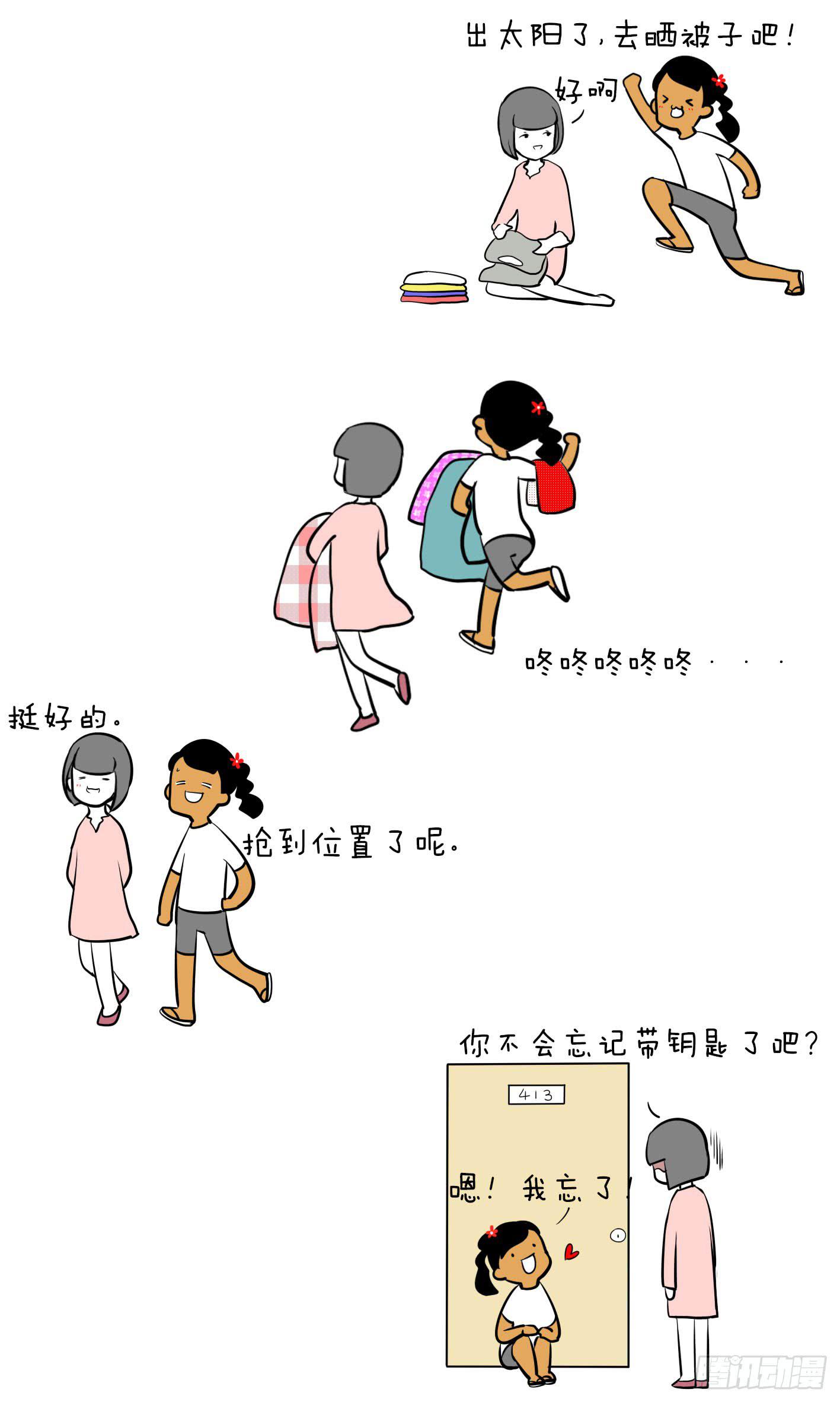 🍲製冷少女 21、晒被子 第1页