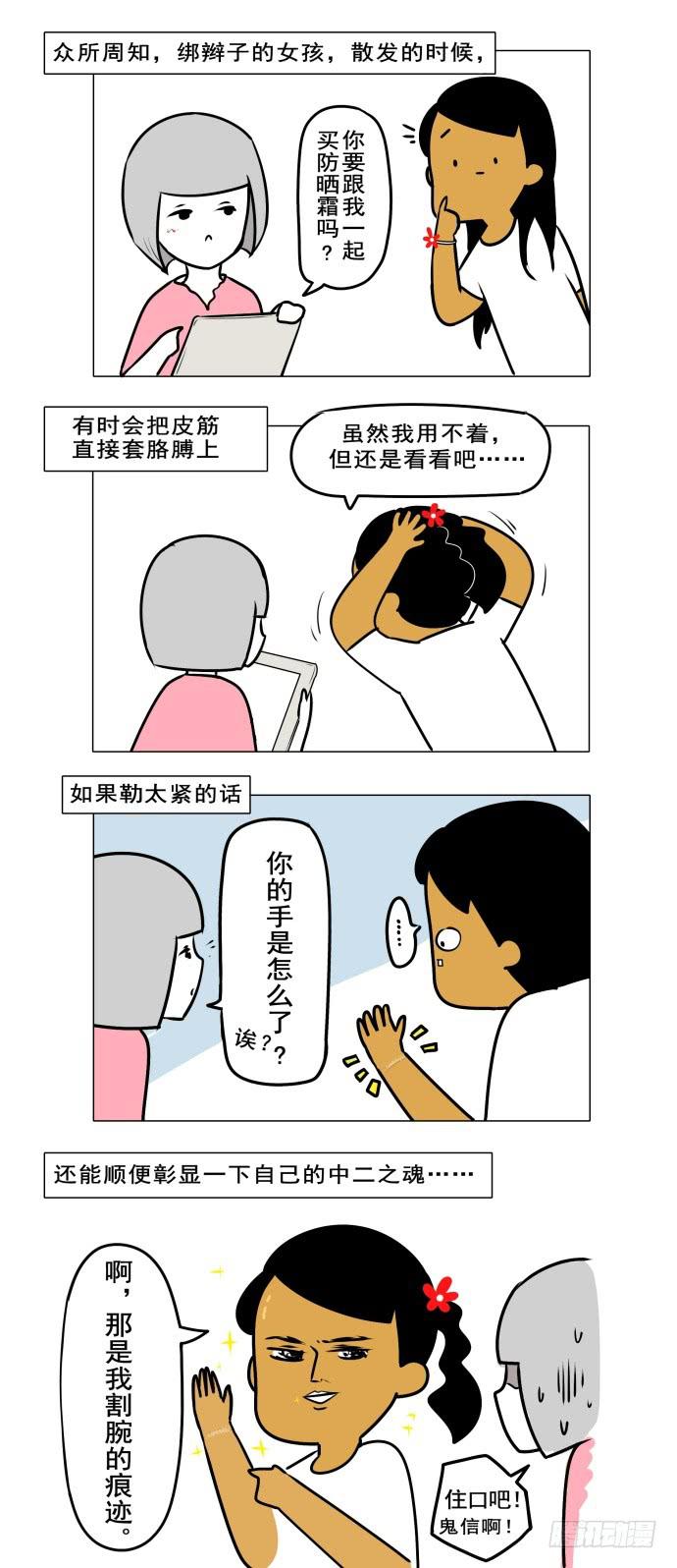 🍲製冷少女 制冷和女神 第1页