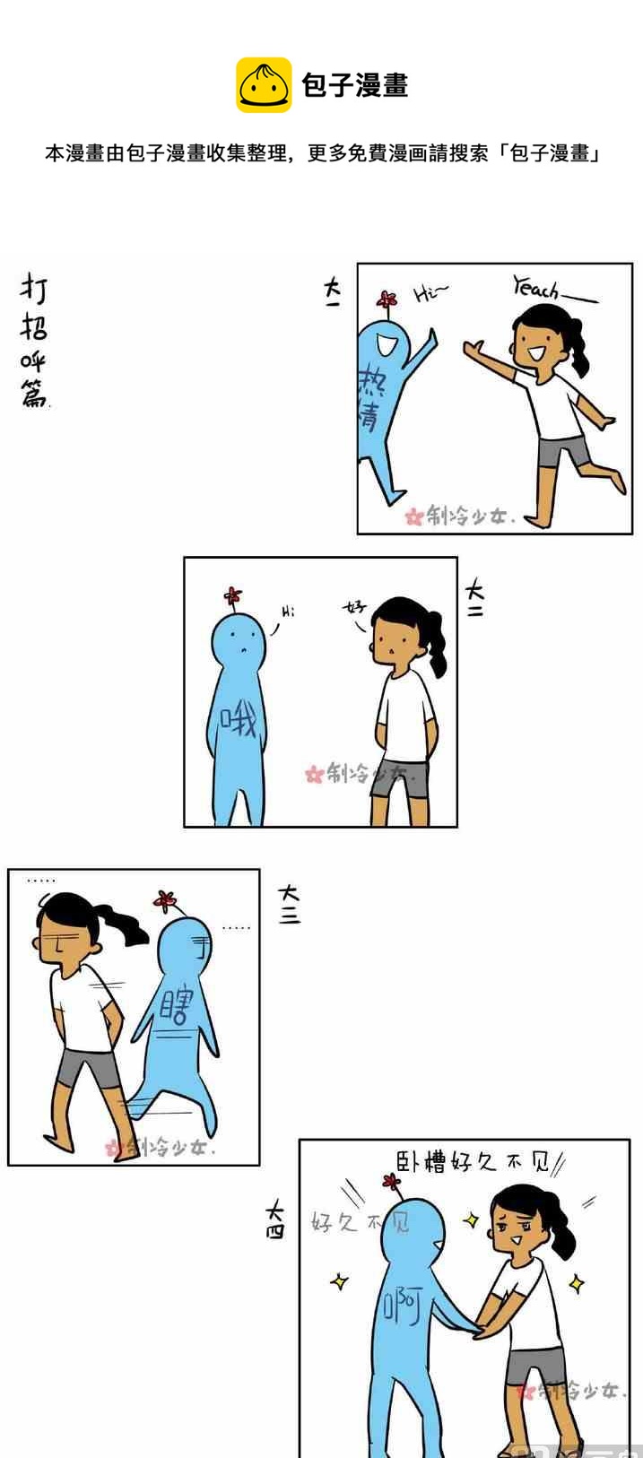 🍲製冷少女 31 第1页