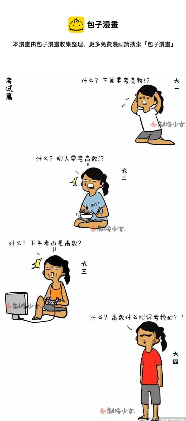 🍲製冷少女 33 第1页