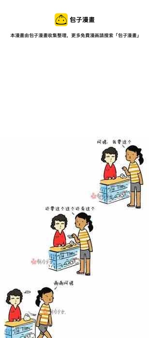 🍲製冷少女 41 第1页