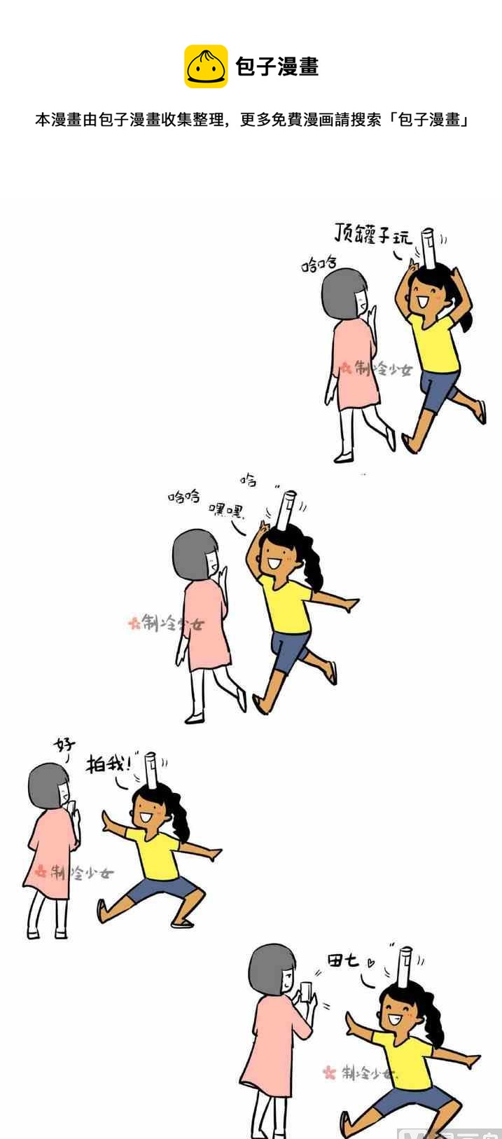 🍲製冷少女 43 第1页