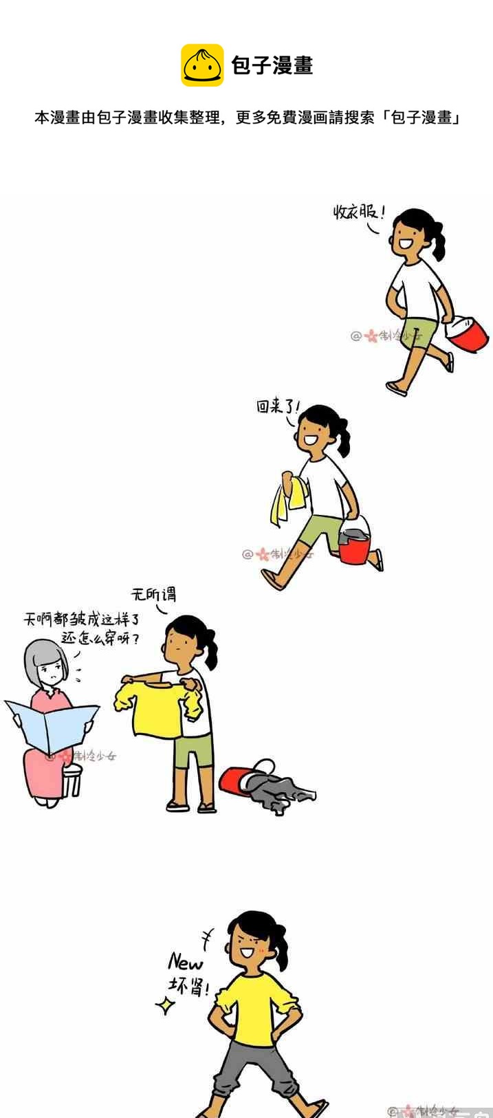 🍲製冷少女 51 第1页
