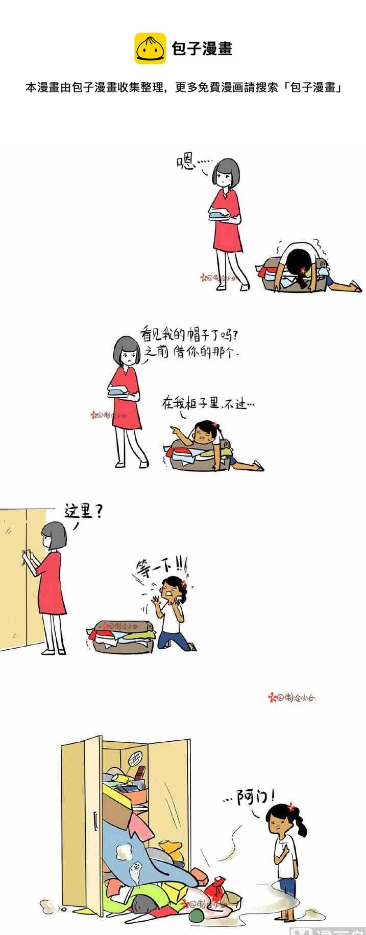 🍲製冷少女 55 第1页