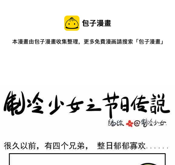 🍲製冷少女 57 第1页