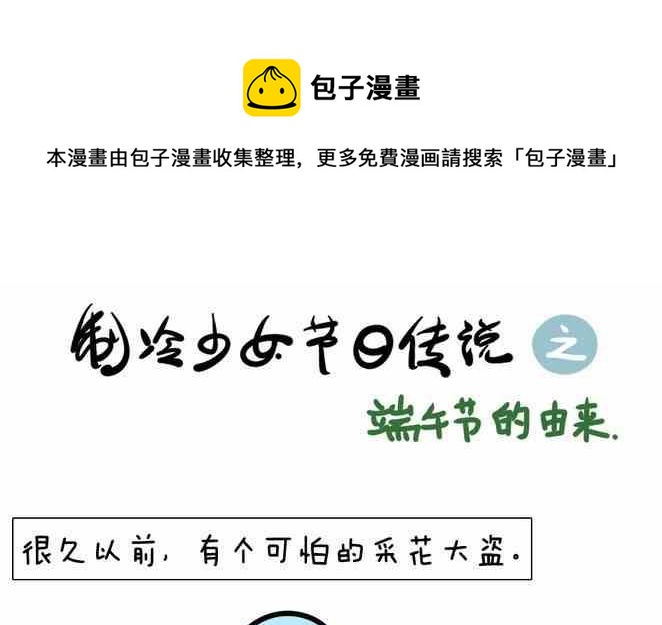 🍲製冷少女 59 第1页