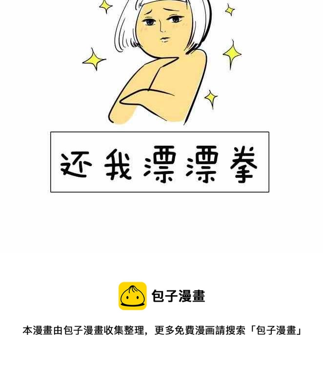 🍲製冷少女 59 第17页