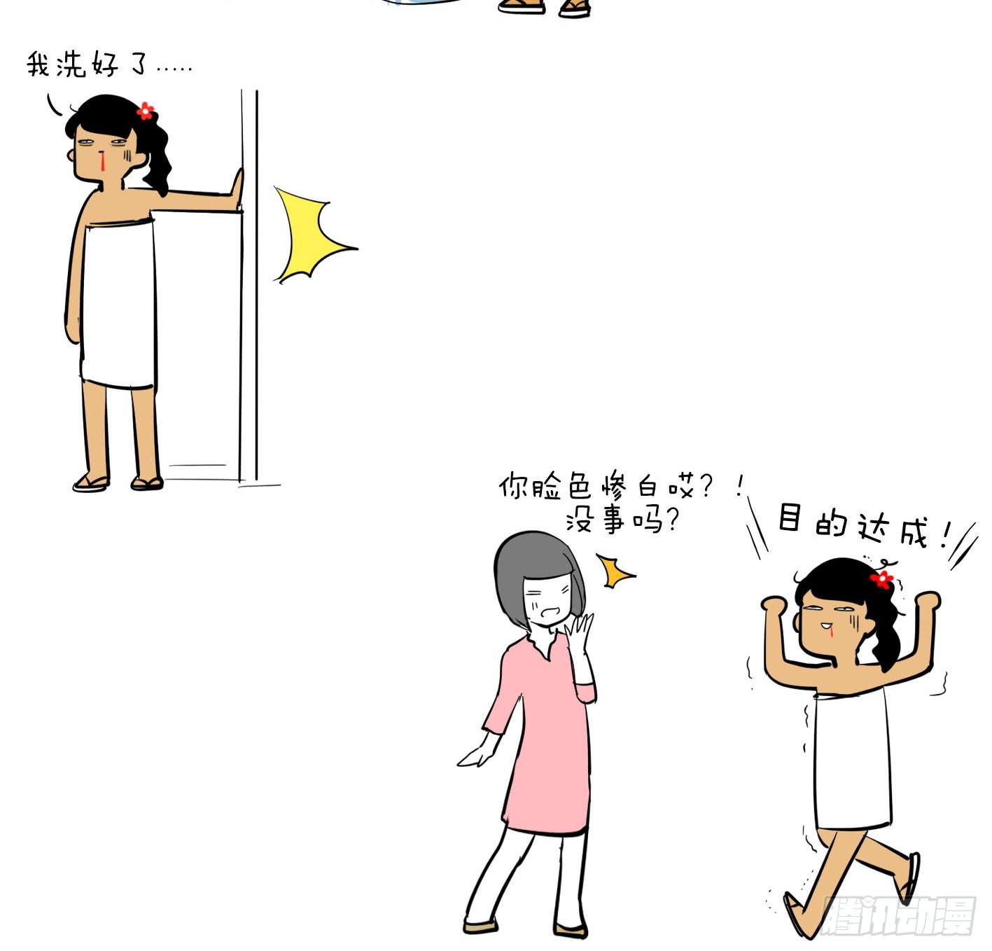 🍲製冷少女 7、洗澡水 第2页