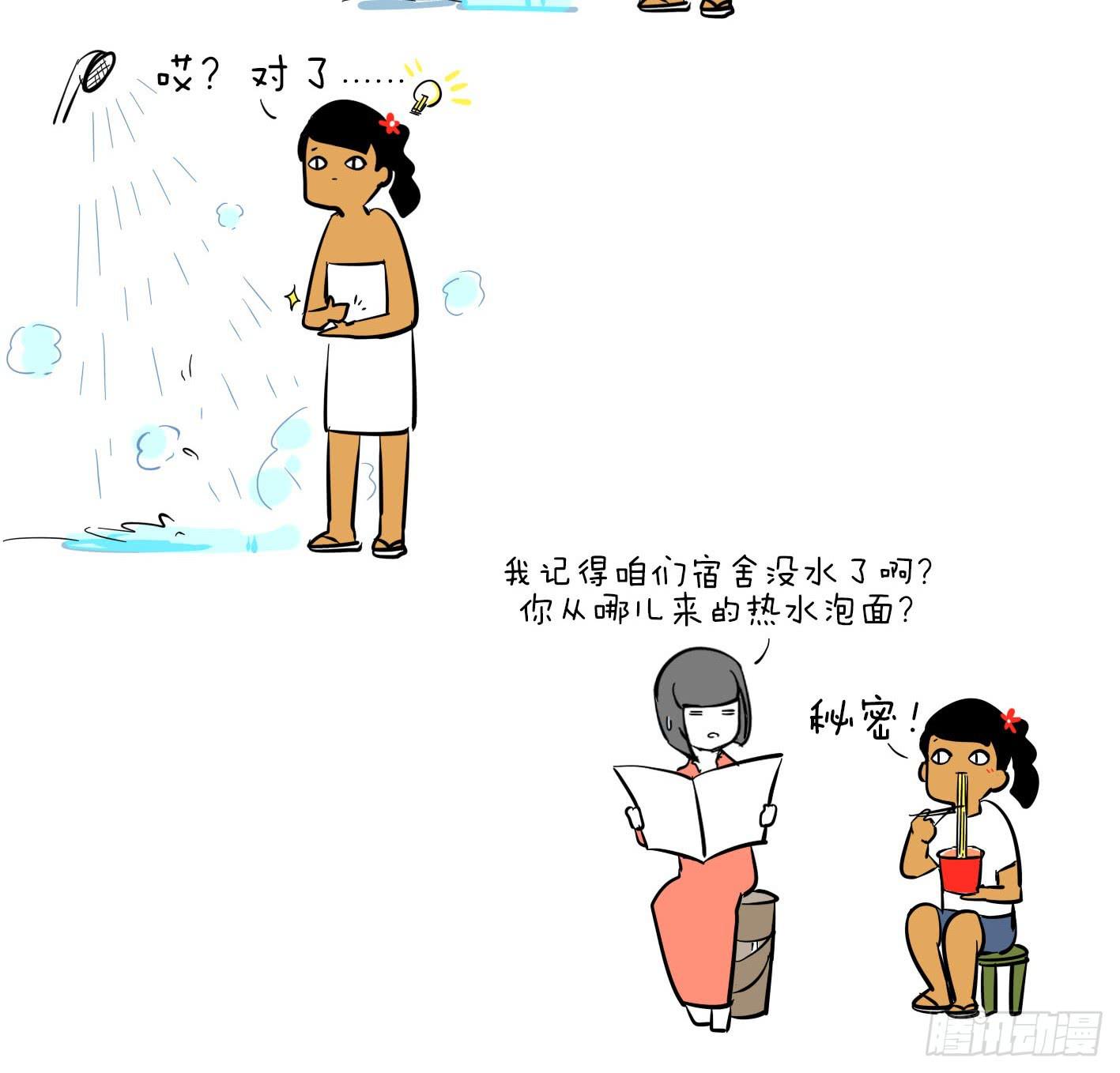 🍲製冷少女 7、洗澡水 第4页