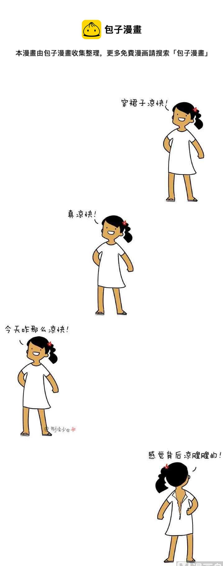 🍲製冷少女 65 第1页