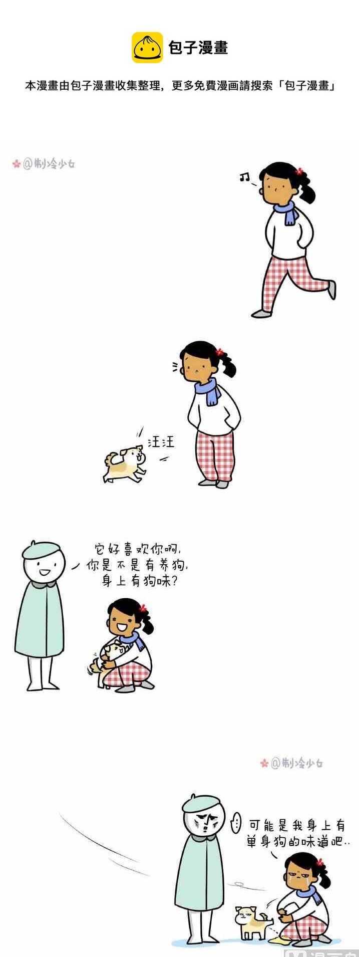 🍲製冷少女 69 第1页