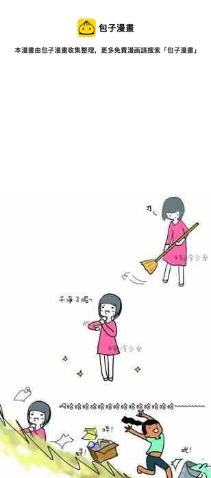 🍲製冷少女 77 第1页