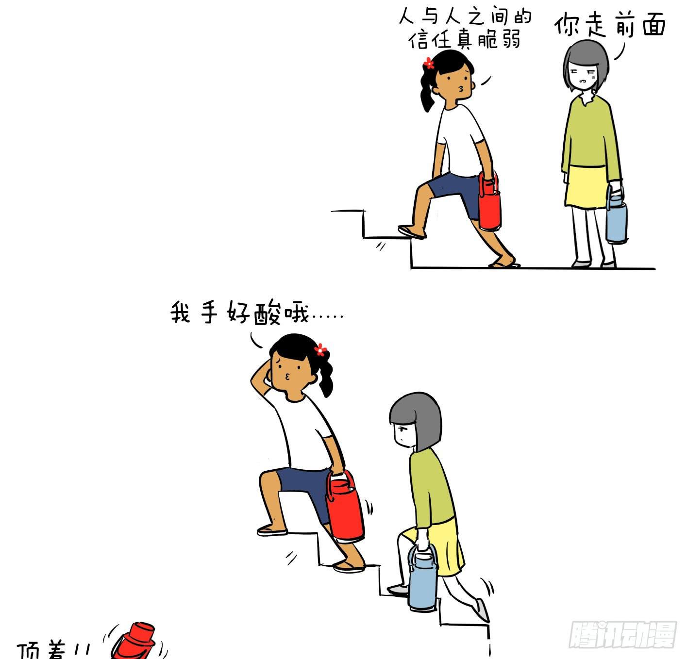 🍲製冷少女 9、上台阶 第3页